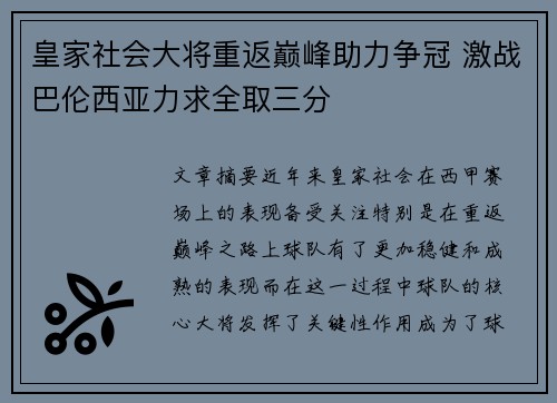 皇家社会大将重返巅峰助力争冠 激战巴伦西亚力求全取三分