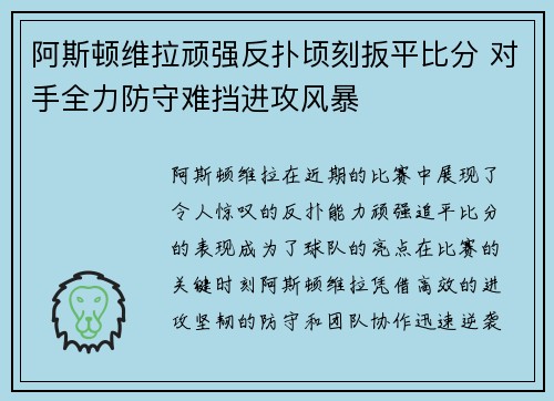 阿斯顿维拉顽强反扑顷刻扳平比分 对手全力防守难挡进攻风暴